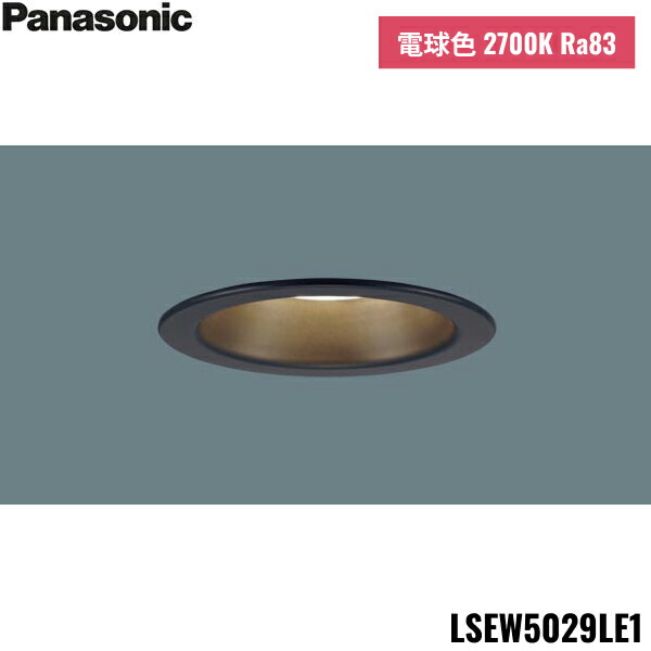 楽天市場】LSEB9505LE1 パナソニック Panasonic ダウンライト