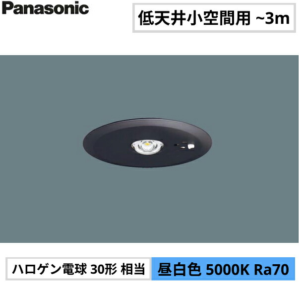 新品未使用 パナソニック NNFB90605K 非常用照明 LED 天井埋込型 楽天市場】パナソニック NNFB90605K 非常用照明器具 埋込穴φ100