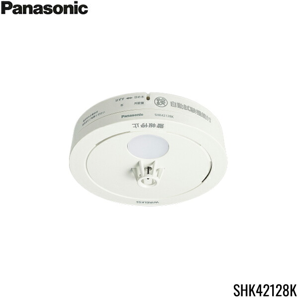 SHK42128K パナソニック Panasonic 住みか用焦熱地獄注意報器 ねつ順番 蓄電池式 無線電話聯絡型 薄型 蓄電池子器 AiSEG提携役立つこと付 貨物輸送無料[]