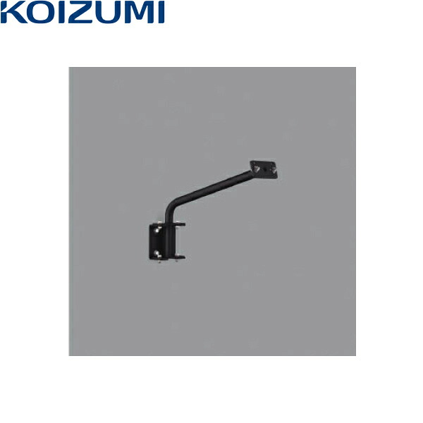 XE53734E コイズミ KOIZUMI 専用アーム600mm 送料無料[]｜激安通販！住設ショッピング