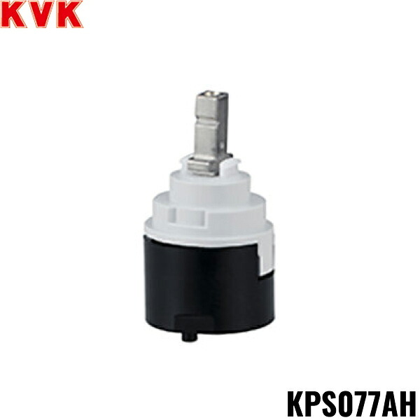 KPS077AH MYM用シングルレバーカートリッジ 送料無料
