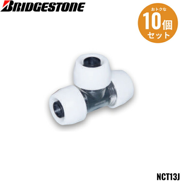楽天市場】NCT16×13×16J ブリヂストン BRIDGESTONE プッシュ