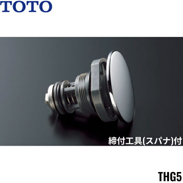 THG5 TOTO トイレまわり取り替えパーツ 小便器用自閉バルブ部 送料無料[]
