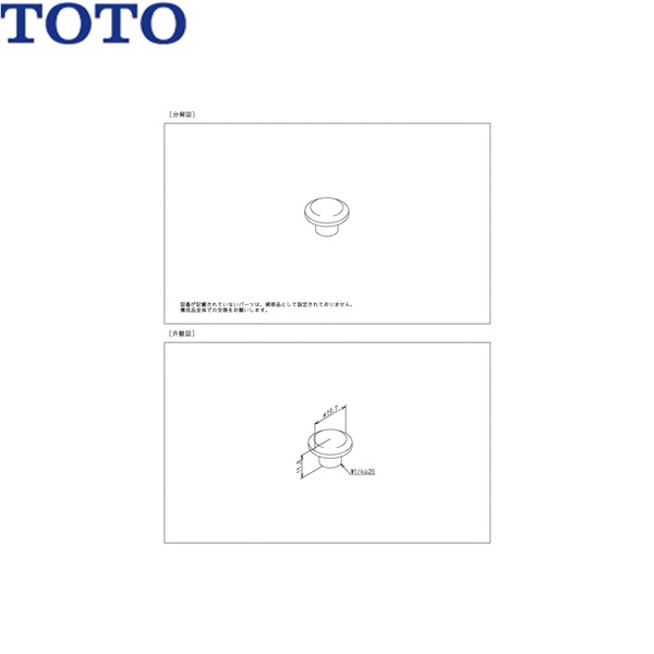 TH15473R TOTO 押ボタン[]