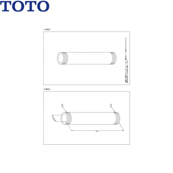 TH402556 TOTO 給水管[]