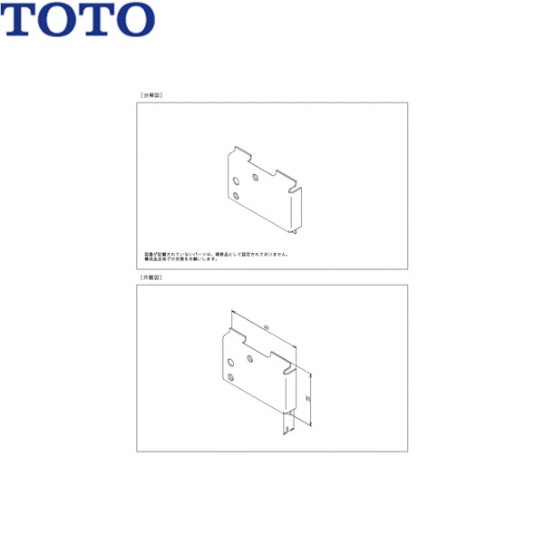 TH57133 TOTO レール[]