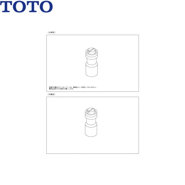 TH5B0143 TOTO 調圧弁[]