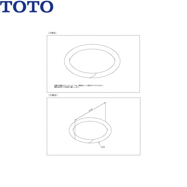 TH90757 TOTO Pシール[]