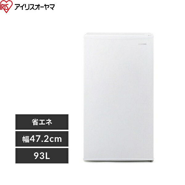 IRJD-9B-B アイリスオーヤマ 冷蔵庫 93L ホワイト 送料無料[]｜激安通販！住設ショッピング