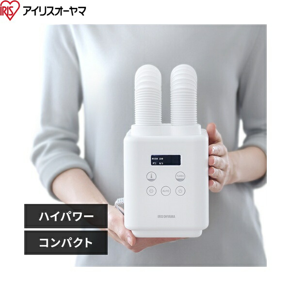 JSK-W10-W アイリスオーヤマ ふとん乾燥機 カラリエ mini TURBO ツインノズル ナチュラルホワイト 送料無料[]