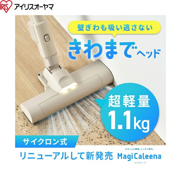 SCD-124P-H アイリスオーヤマ 充電式サイクロンスティッククリーナー MagiCaleena ホワイト 送料無料[]｜激安通販！住設ショッピング 16,032円