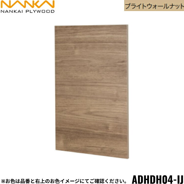ADHDH04-IJ 南海プライウッド NANKAI 所在地正六面体 開戸 ブライトウォールナット 貨物輸送無料[]