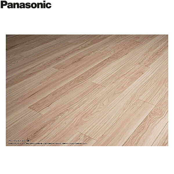 KGS2GT パナソニック PANASONIC ベリティスフローリング ダブル厚地の外套 グレージュヒッコリー柄 1容れもの12枚入 3.16平米 貨物輸送無料[]