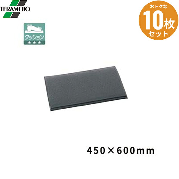 MR0690205 10枚セット テラモト テラクッション 極厚 グレー450×600 送料無料[]