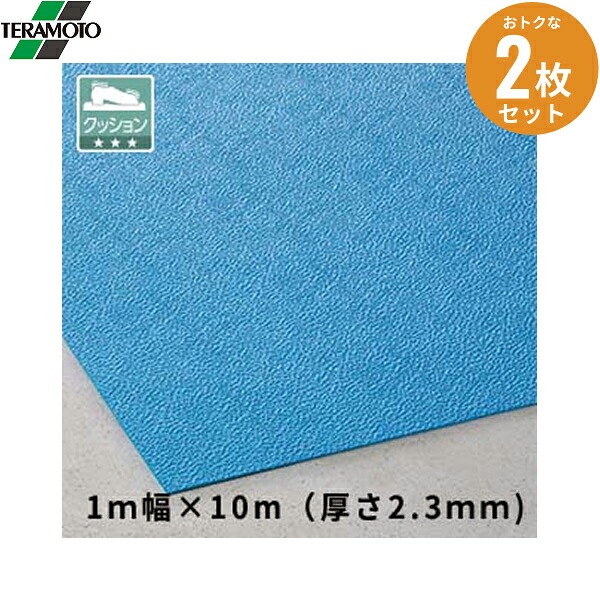 MR1540103 2枚セット テラモト トリプルシート 2.3mm ブルー 1m×10m 送料無料[]