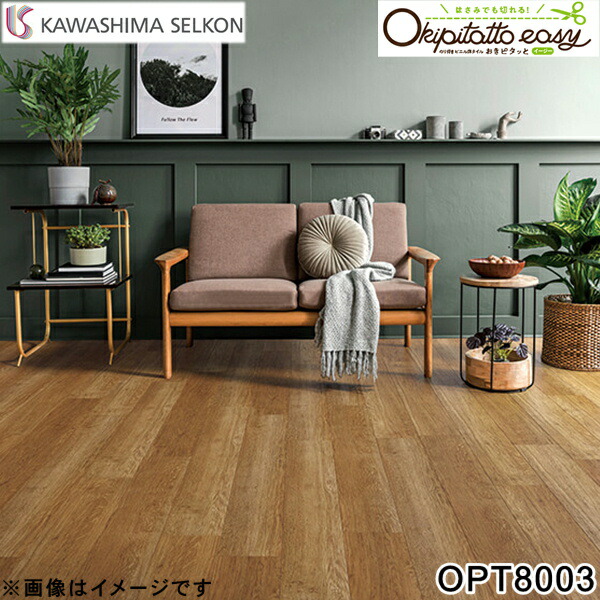 OPT8003 川島織物セルコン KAWASHIMA Okipitatto easy おきピタッとイージー イングリッシュブラウンオーク 1ケース24枚入 送料無料[]｜激安通販！住設ショッピング 12,867円