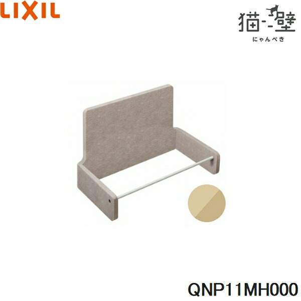 QNP11MH000 リクシル LIXIL/INAX 猫壁 マグネットパーツ ハンモック本体 1個 ベージュ＆ベージュ 送料無料[]