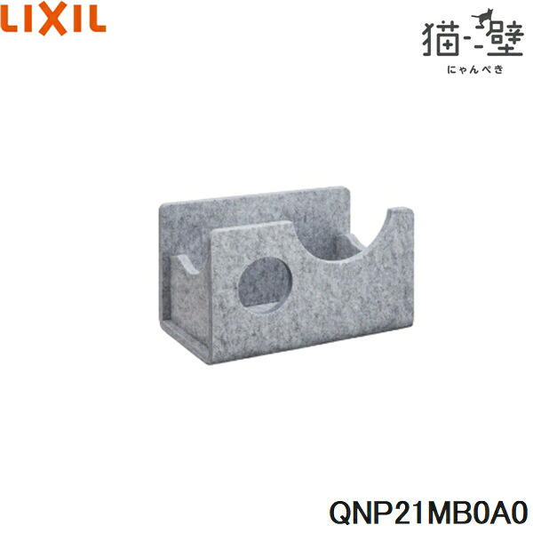 QNP21MB0A0 リクシル LIXIL/INAX 猫壁 マグネットパーツ ボックス 1個 ライトグレー＆ライトグレー 送料無料[]｜激安通販！住設ショッピング