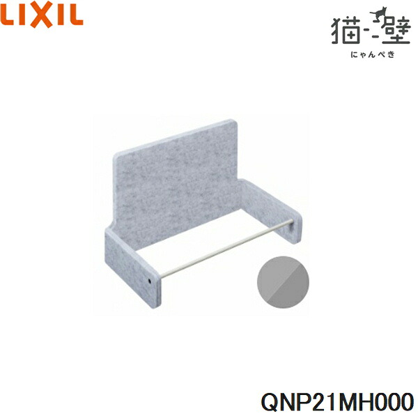 QNP21MH000 リクシル LIXIL/INAX 猫壁 マグネットパーツ ハンモック本体 1個 ライトグレー＆ライトグレー 送料無料[]