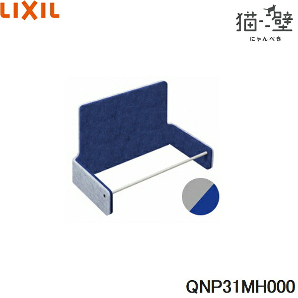 QNP31MH000 リクシル LIXIL/INAX 猫壁 マグネットパーツ ハンモック本体 1個 ライトグレー＆ネイビーブルー 送料無料[]