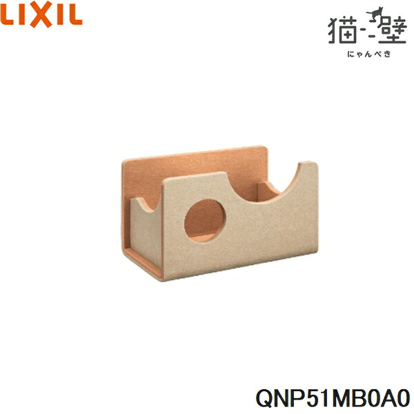 QNP51MB0A0 リクシル LIXIL/INAX 猫壁 マグネットパーツ ボックス 1個 ベージュ＆オレンジ 送料無料[]