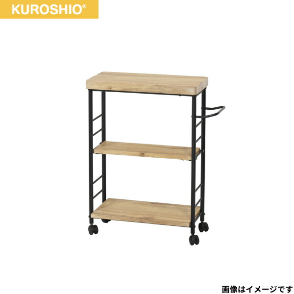 32675 クロシオ KUROSHIO アート 3段ワゴン モダンナチュラル 組立式 送料無料[]