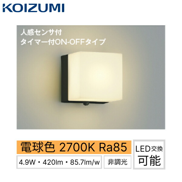 金52655 コイズミ KOIZUMI 防雨型鉤括弧 黒 人感検出器付 防雨型 非調光 LED取り替えっこ能力のある 白熱球60W好いかげんに 貨物輸送無料[]