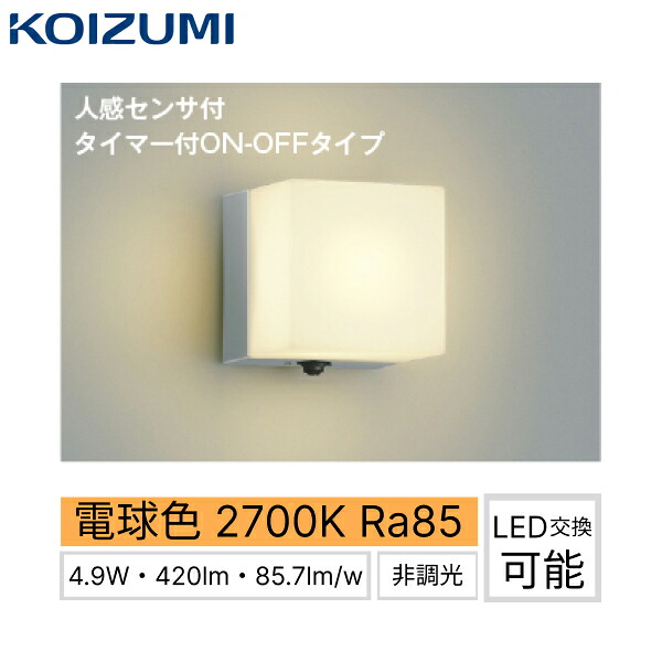 金52656 コイズミ KOIZUMI 防雨型鉤括弧 薄墨色 人感検出器付 防雨型 非調光 LED取り替えっこ能力のある 白熱球60W好いかげんに 貨物輸送無料[]