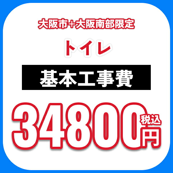 室内用便器 根本原理工事費オプション 取り計らう費込 貨物輸送無料[]