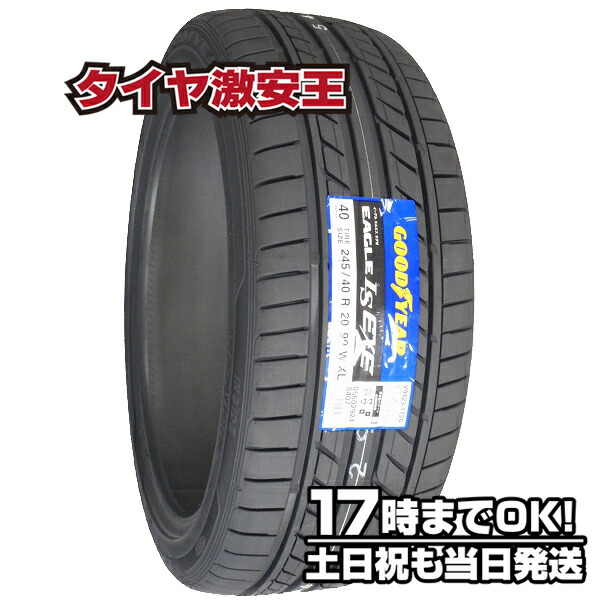 公式の店舗 245 40R20 2022年製造 新品サマータイヤ GOODYEAR EAGLE LS