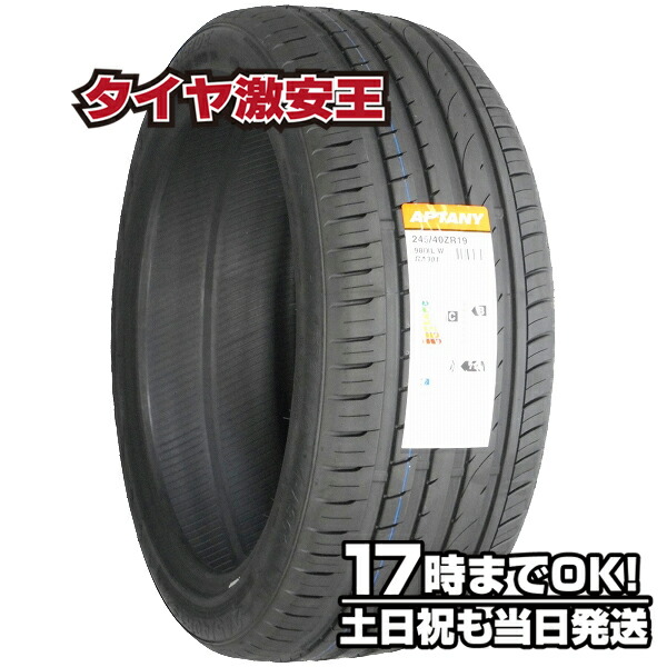 245 40R19 新品サマータイヤ APTANY RA301 40 19 【超目玉枠】