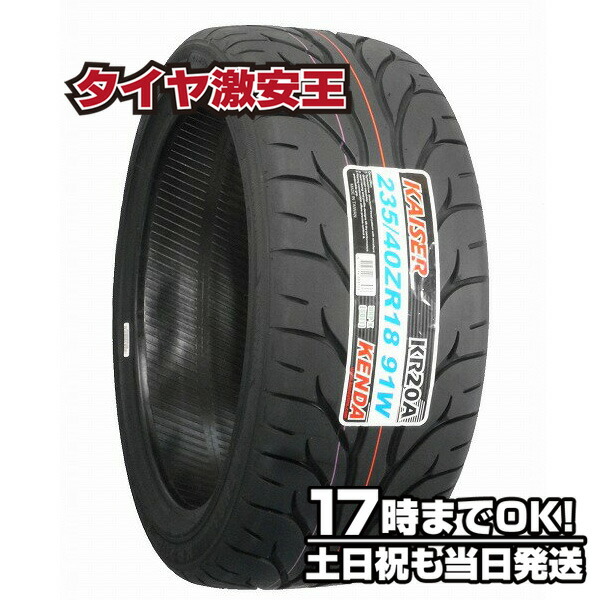 【本日特価】 ケンダ 235/40R18 18インチ - タイヤ