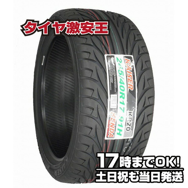 楽天市場 ケンダ Kenda Kr 245 40r17 91h 新品サマータイヤ 245 40 17 タイヤ激安王