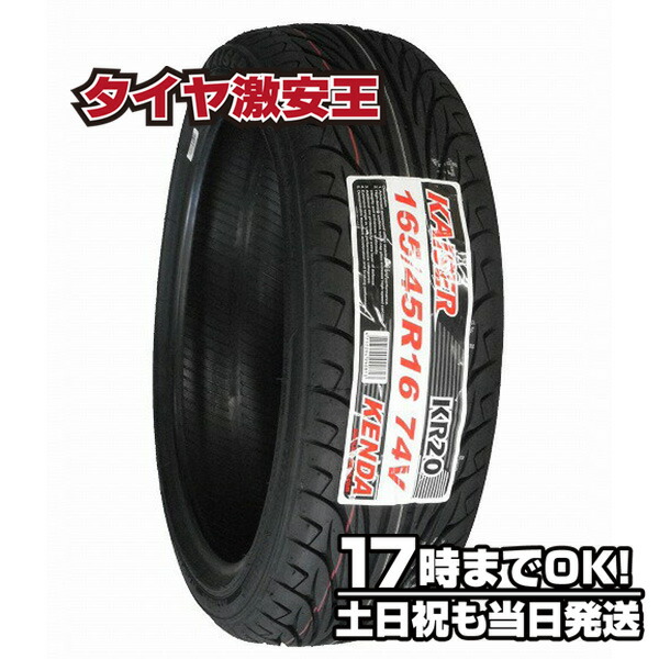 【楽天市場】【タイヤ交換可能】ケンダ KENDA KR20 165/50R16