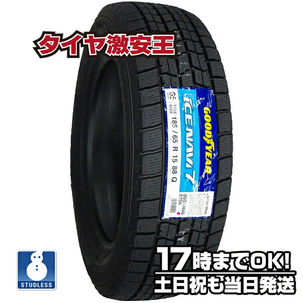 185 65R15 2022年製 新品スタッドレスタイヤ GOODYEAR ICE NAVI 7 アイスナビ 65 15 スタッドレス [正規販売店]