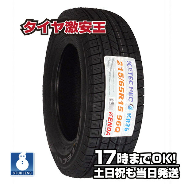 楽天市場 ケンダ Kenda Kr36 215 65r15 年製 新品スタッドレスタイヤ 215 65 15 スタッドレス タイヤ激安王