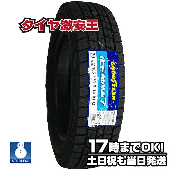 165 70R14 2022年製 新品スタッドレスタイヤ GOODYEAR ICE NAVI 7 アイスナビ 70 14 スタッドレス ファッション