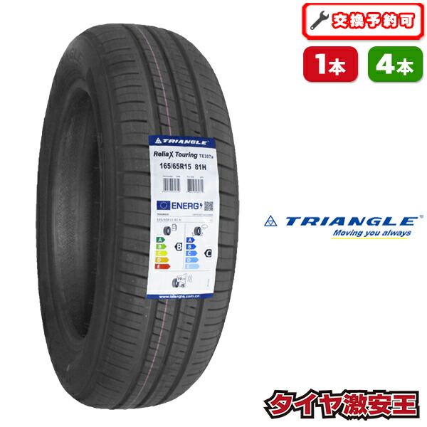 楽天市場】【タイヤ交換可能】165/65R15 2026年製造 新品サマータイヤ 