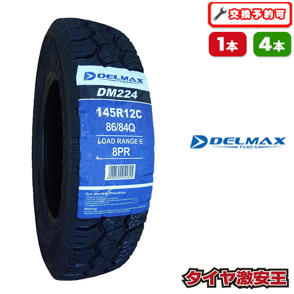 楽天市場】【タイヤ交換可能】145/80R12 2026年製造 新品サマータイヤ 