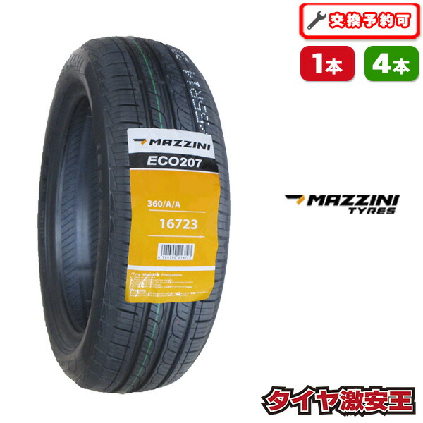 楽天市場】【タイヤ交換可能】165/55R15 2026年製造 新品サマータイヤ 