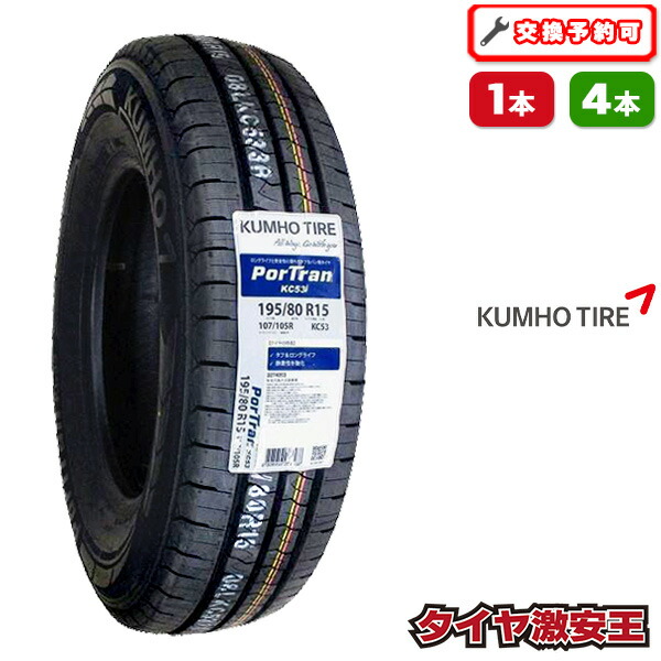 195⁄80R15 107⁄105N 195/80R15 107/105N 4本 ネクセン エヌブルー N