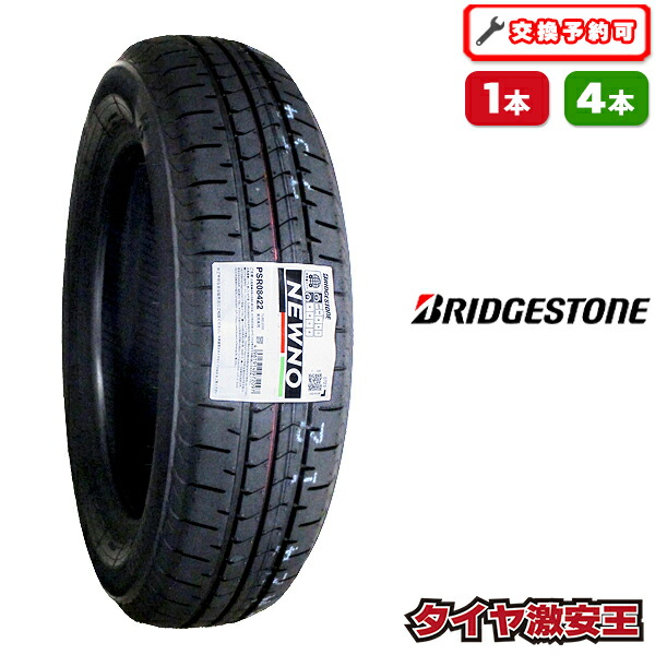 楽天市場】【タイヤ交換可能】155/65R14 2024年製 新品スタッドレス 