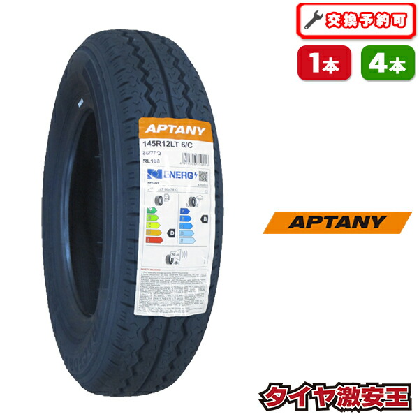 楽天市場】【タイヤ交換可能】145/80R12 2026年製造 新品サマータイヤ 
