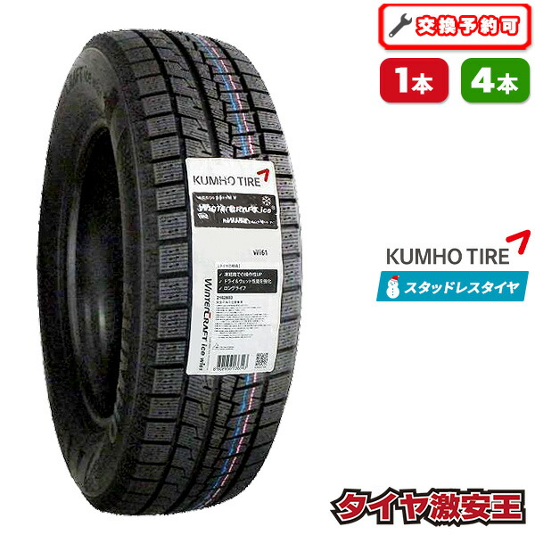 楽天市場】【タイヤ交換可能】175/65R14 2025年製 新品スタッドレス 