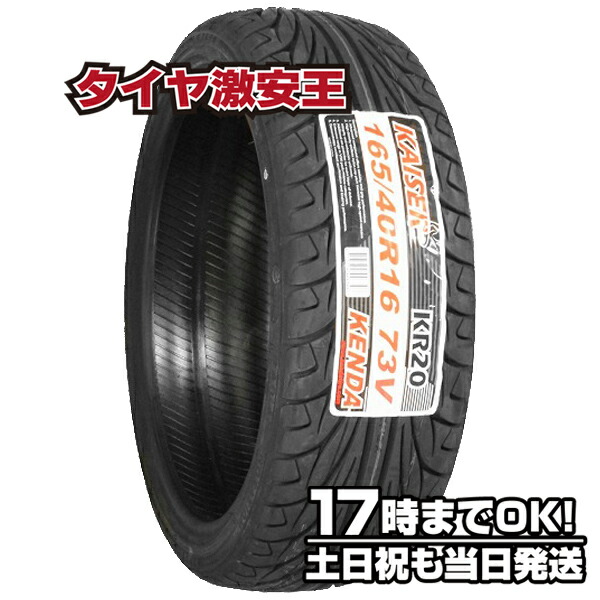 【楽天市場】【タイヤ交換可能】ケンダ KENDA KR20 165/50R16