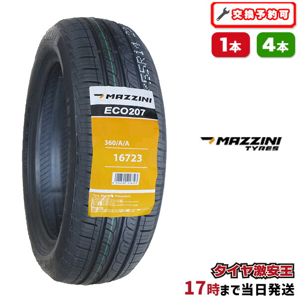 新品送料込み 165/55R15 MAZZINI ECO207 マジーニ 165/55R15 2025年製造 新品サマータイヤ MAZZINI ECO207 送料