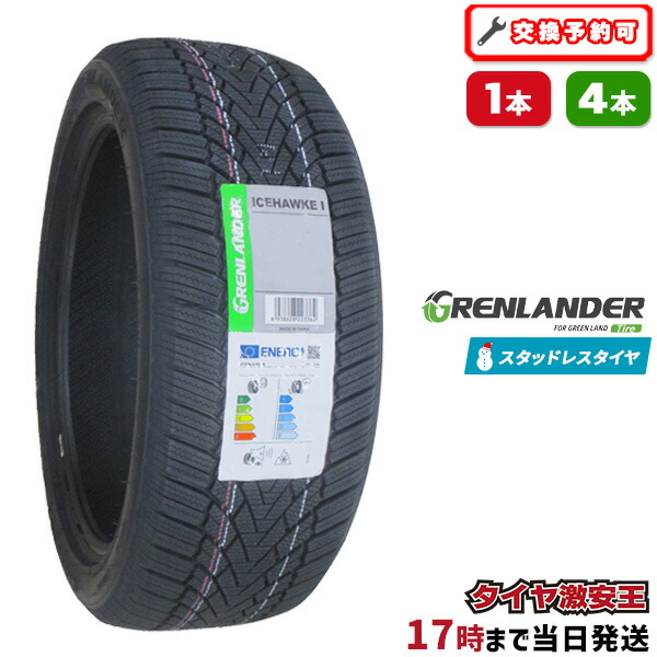 2本セット 185/55R15 2024年製 新品スタッドレスタイヤ IMPERIAL S110 185/55/15 185／55r15 スタッドレス 4本セットの通販