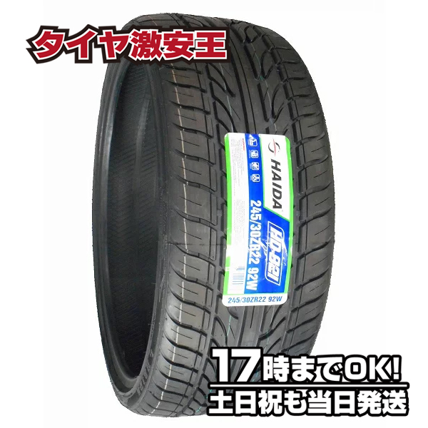 楽天市場 245 30r22 新品サマータイヤ Haida Hd921 245 30 22 タイヤ激安王