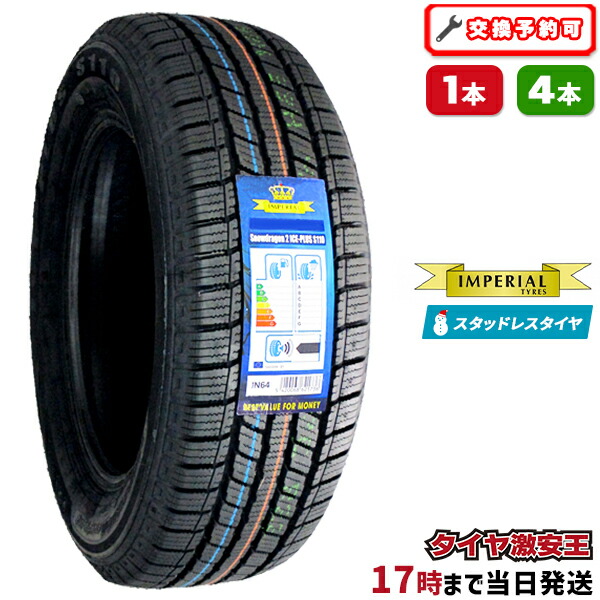 楽天市場】215/60R16 2025年製 新品スタッドレスタイヤ IMPERIAL S110