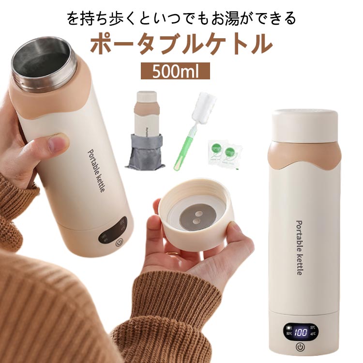 USB保温 電気ケトル 500ml 持ち運び 電気ケトル 電気ポット ミニ 小型 6段階温度設定 電気ケトル ボトル電気ケトル保温機能付き ポータブルケトル 電気ボトル 漏れ防止 自動電源OFF 空だき防止機能 5分で沸騰